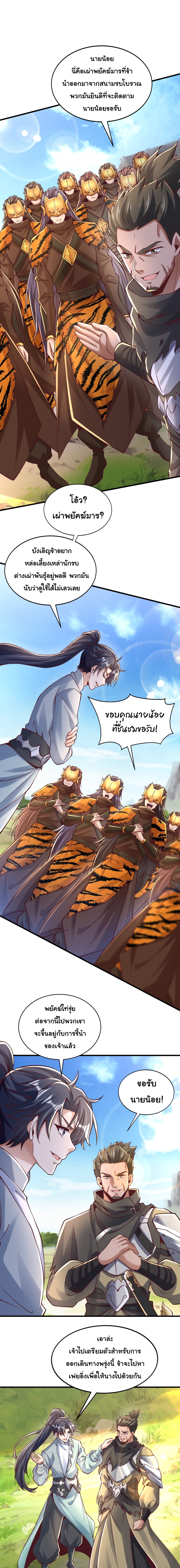 เทพเซียนหมื่นวิถี ตอนที่ 74 หน้า 9