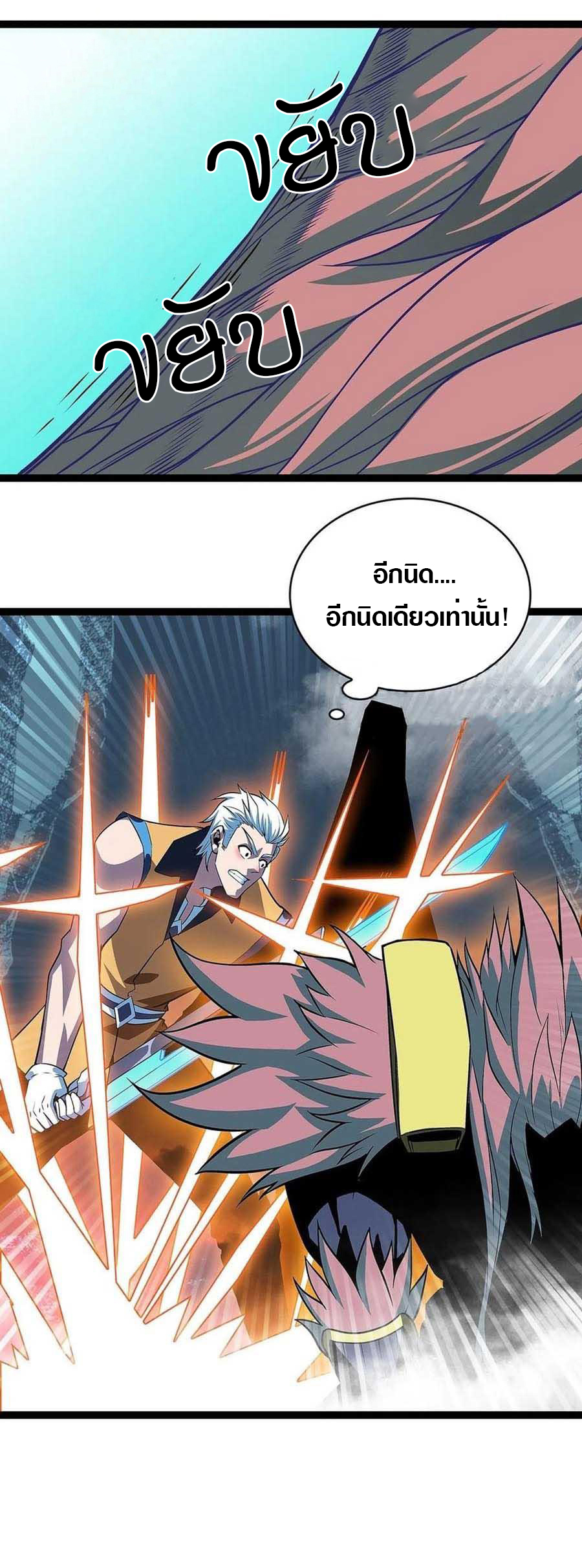 It all starts with playing game seriously ตอนที่ 72 หน้า 11