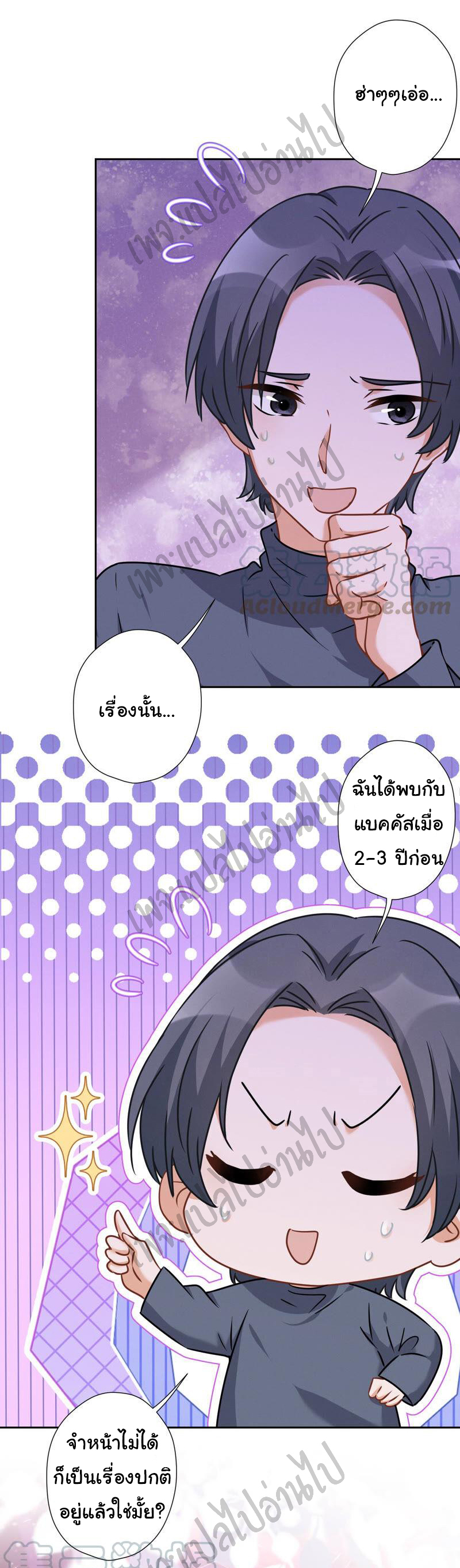 Lu Feng is the best son-in-law สุดยอดลูกเขย "ลู่เฟิง" ตอนที่ 74 หน้า 4