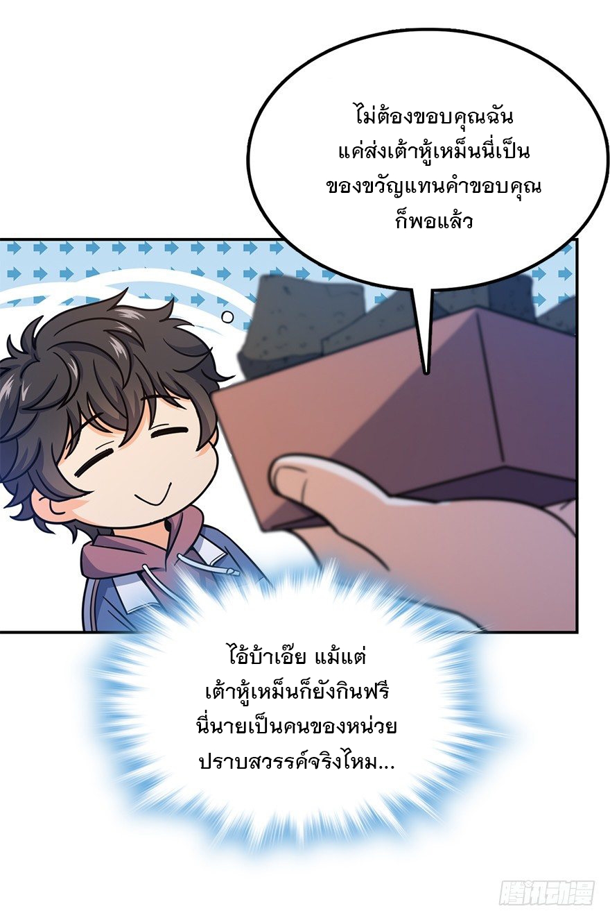 ชีวิตใหม่ของราชาจอมกวน ตอนที่ 29 หน้า 31