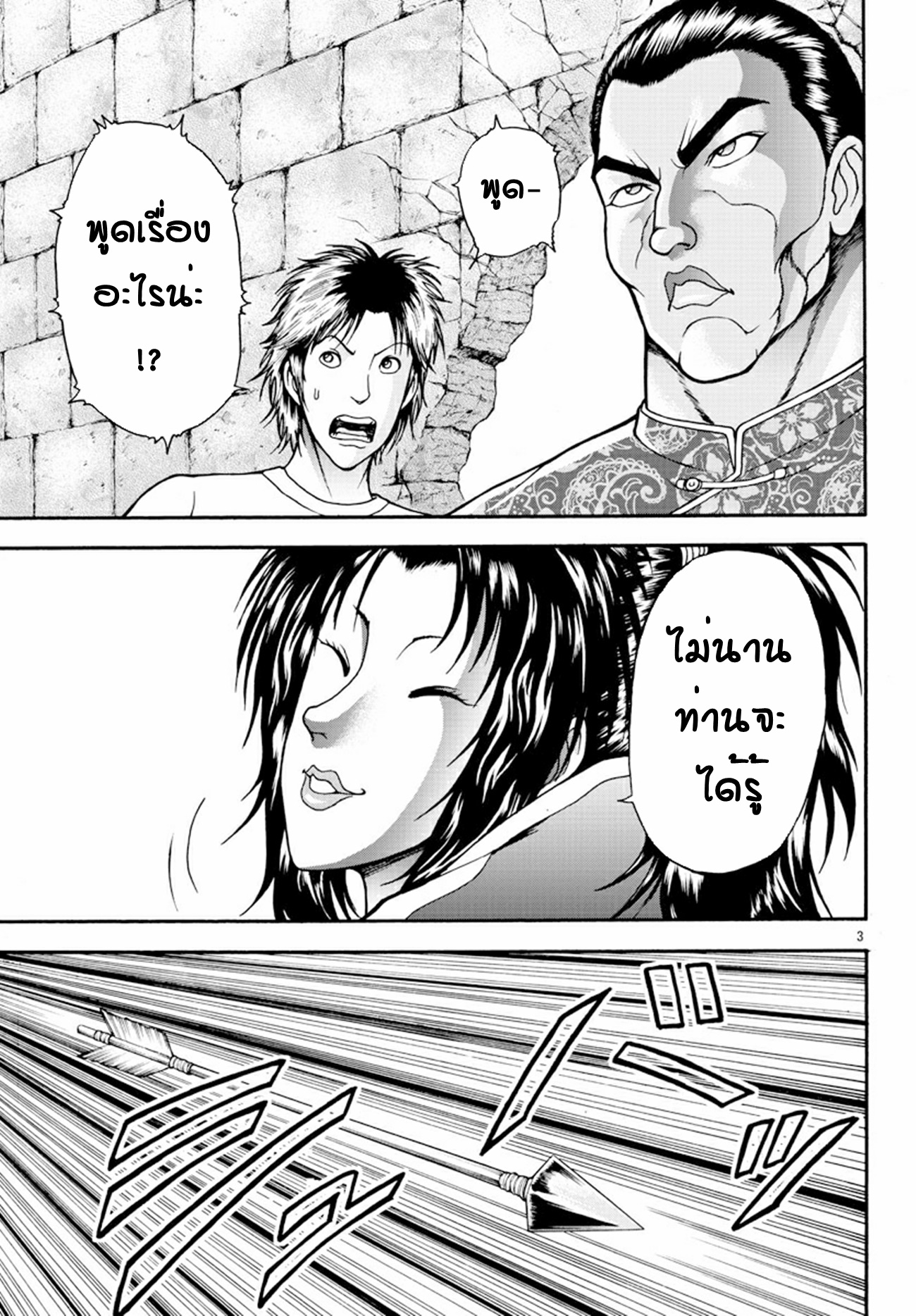 Baki Gaiden: Retsu Kaiou wa Isekai Tensei Shitemo Ikkou ni Kamawan ตอนที่ 9 หน้า 3