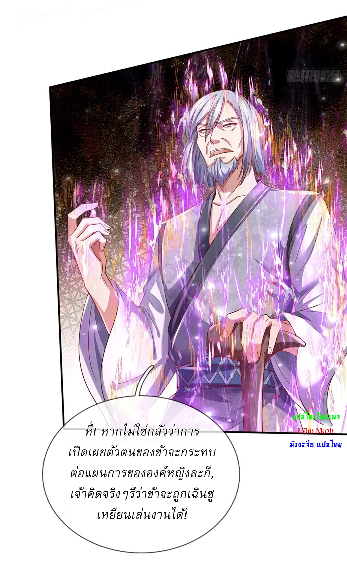 I Can Change The Timeline of Everything เกิดใหม่ในต่างโลก พร้อมระบบโกงเวลาสุดเกรียน ตอนที่ 19 หน้า 9