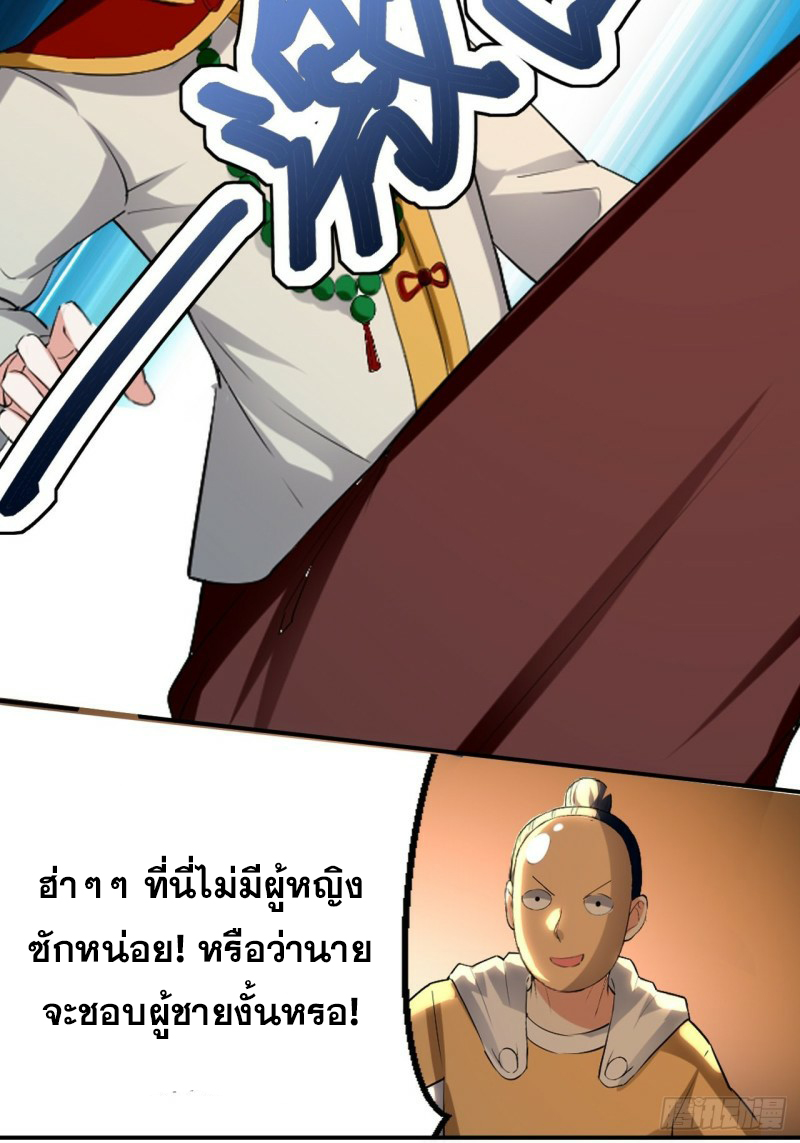 The ultimate son-in-law from different world ตอนที่ 80 หน้า 23