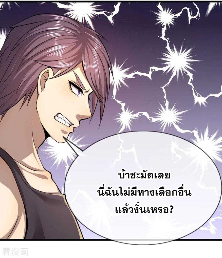 มหาเทพเซียนหมอ ตอนที่ 138 หน้า 4