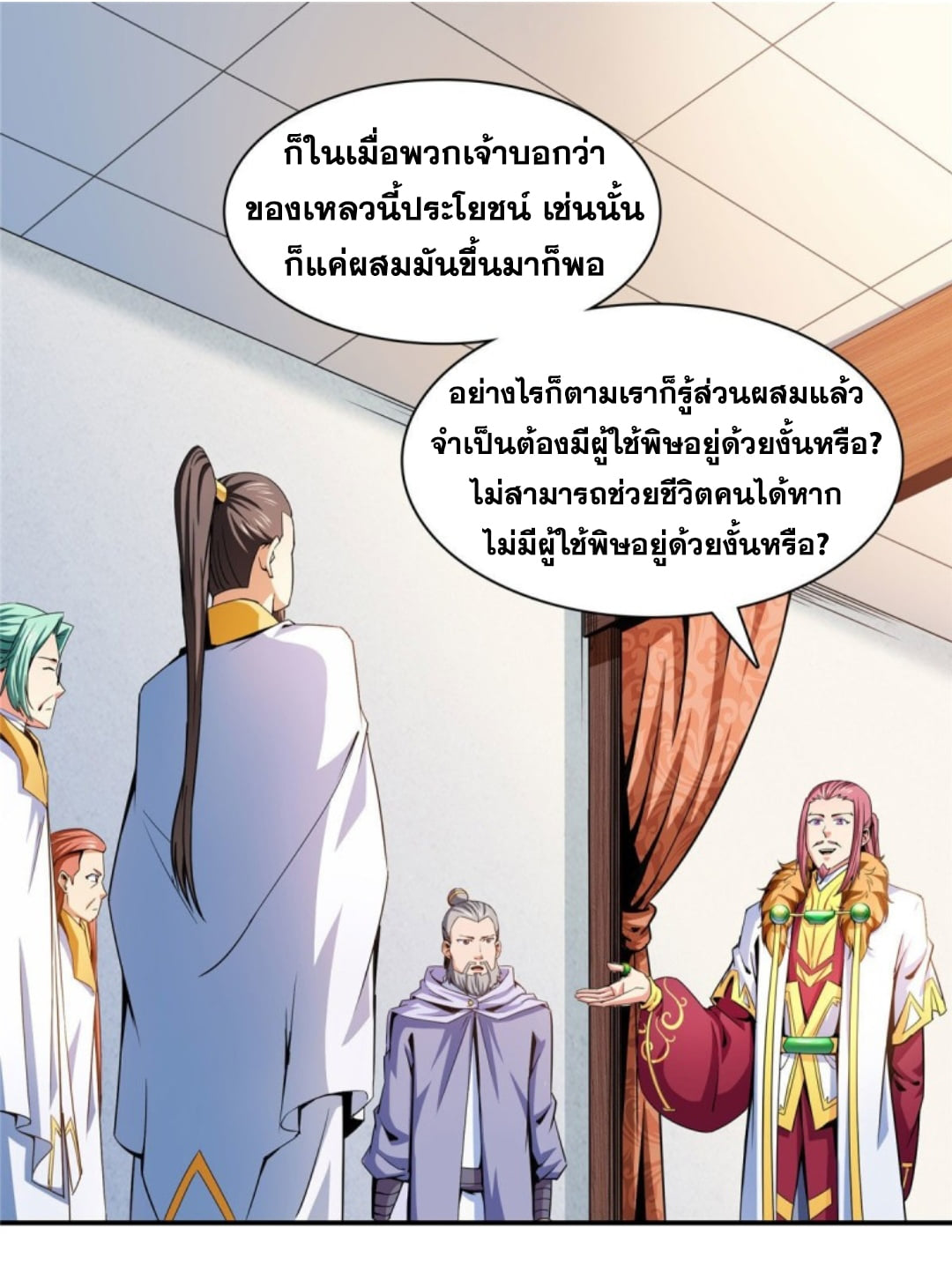 Library Of Heaven's Path ตอนที่ 112 หน้า 15