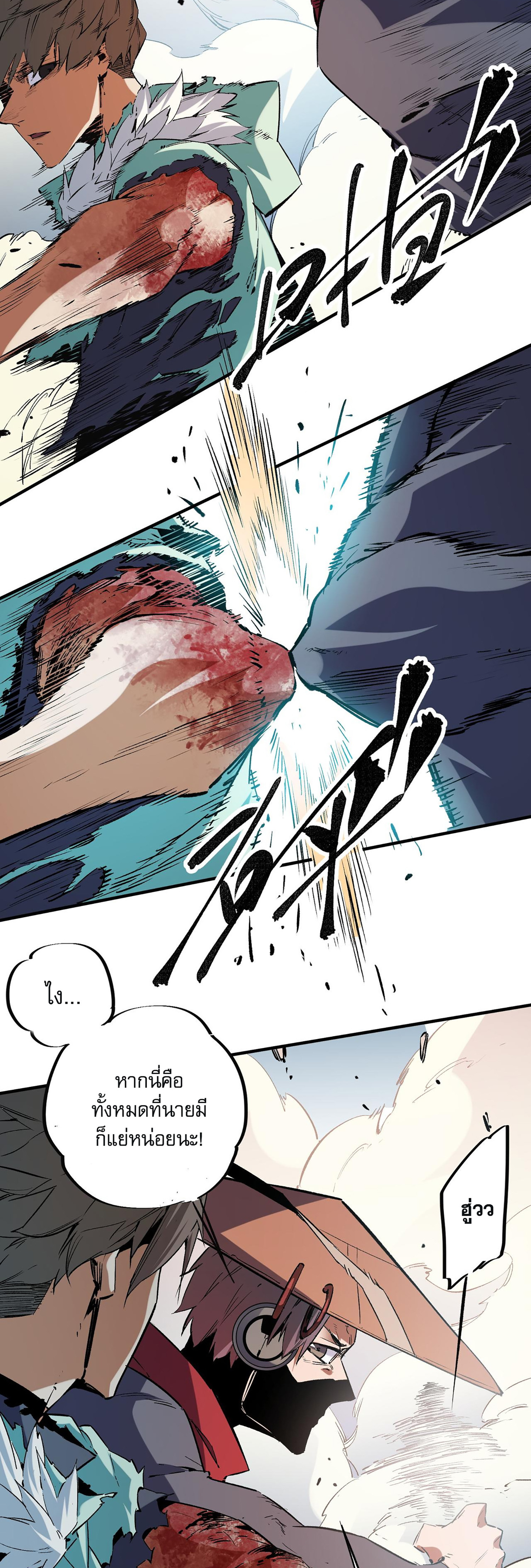 ฉันคือผู้เล่นไร้อาชีพที่สังหารเหล่าเทพ ตอนที่ 33 หน้า 24