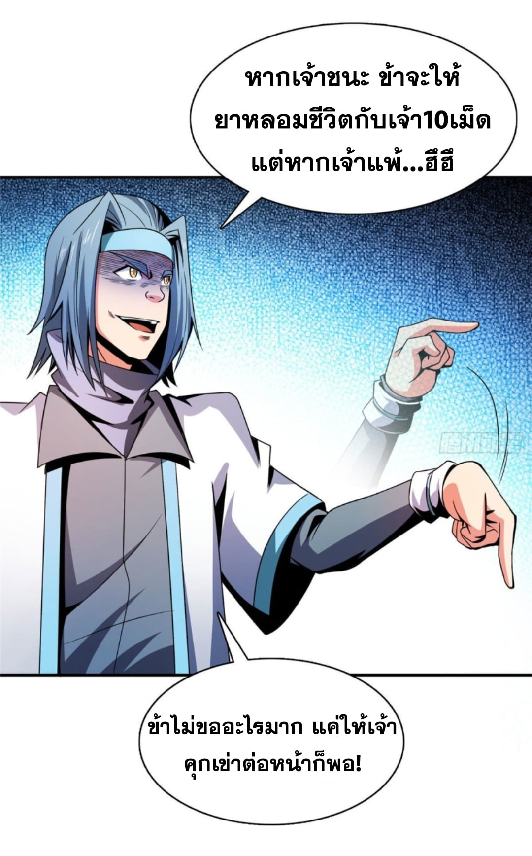 Library Of Heaven's Path ตอนที่ 87 หน้า 11