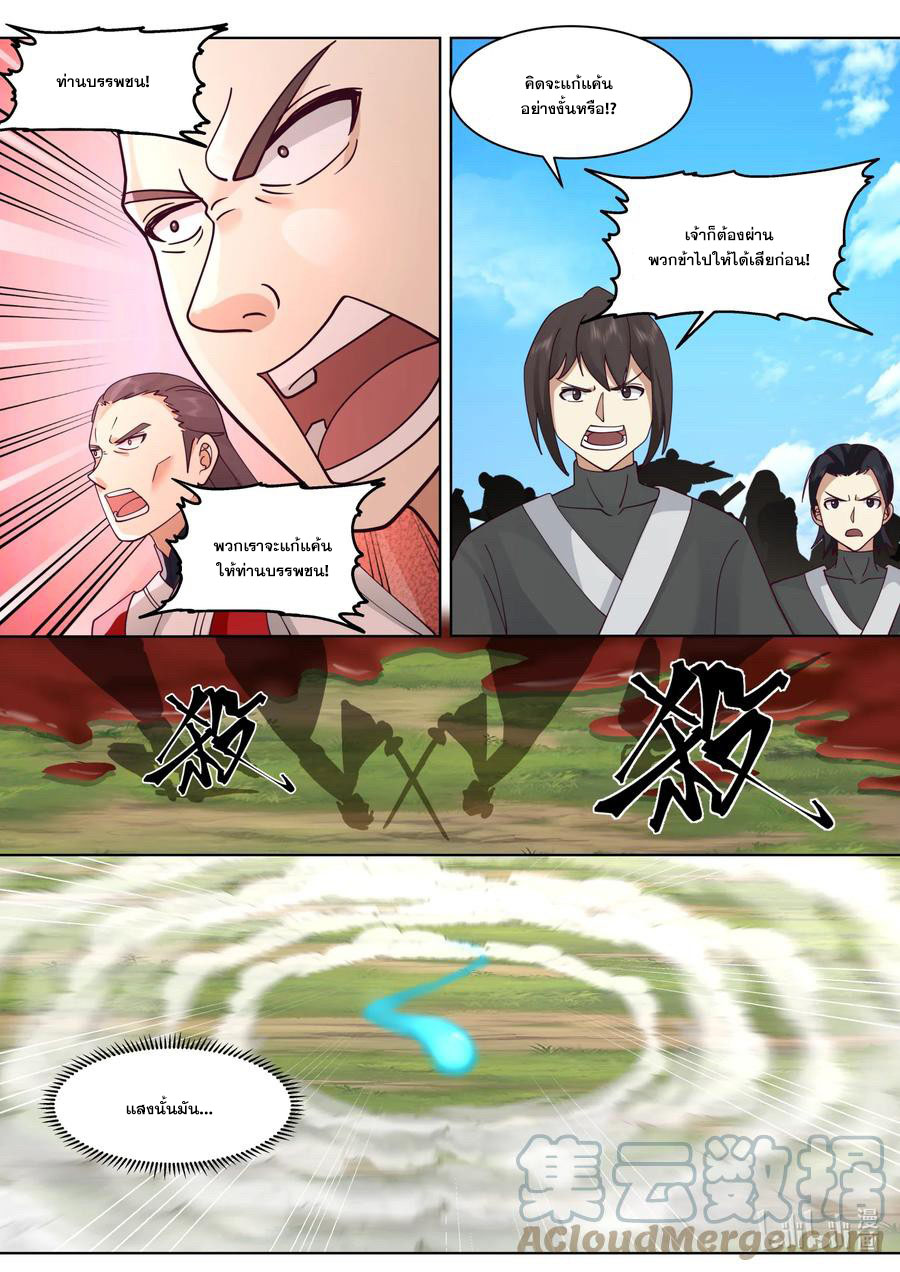 เทพสายฟ้า ราชาสงคราม ตอนที่ 619 หน้า 7