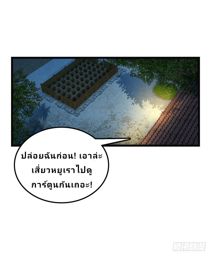 The new life of the Kuan King-ชีวิตใหม่ของราชาจอมกวน ตอนที่ 17 หน้า 7