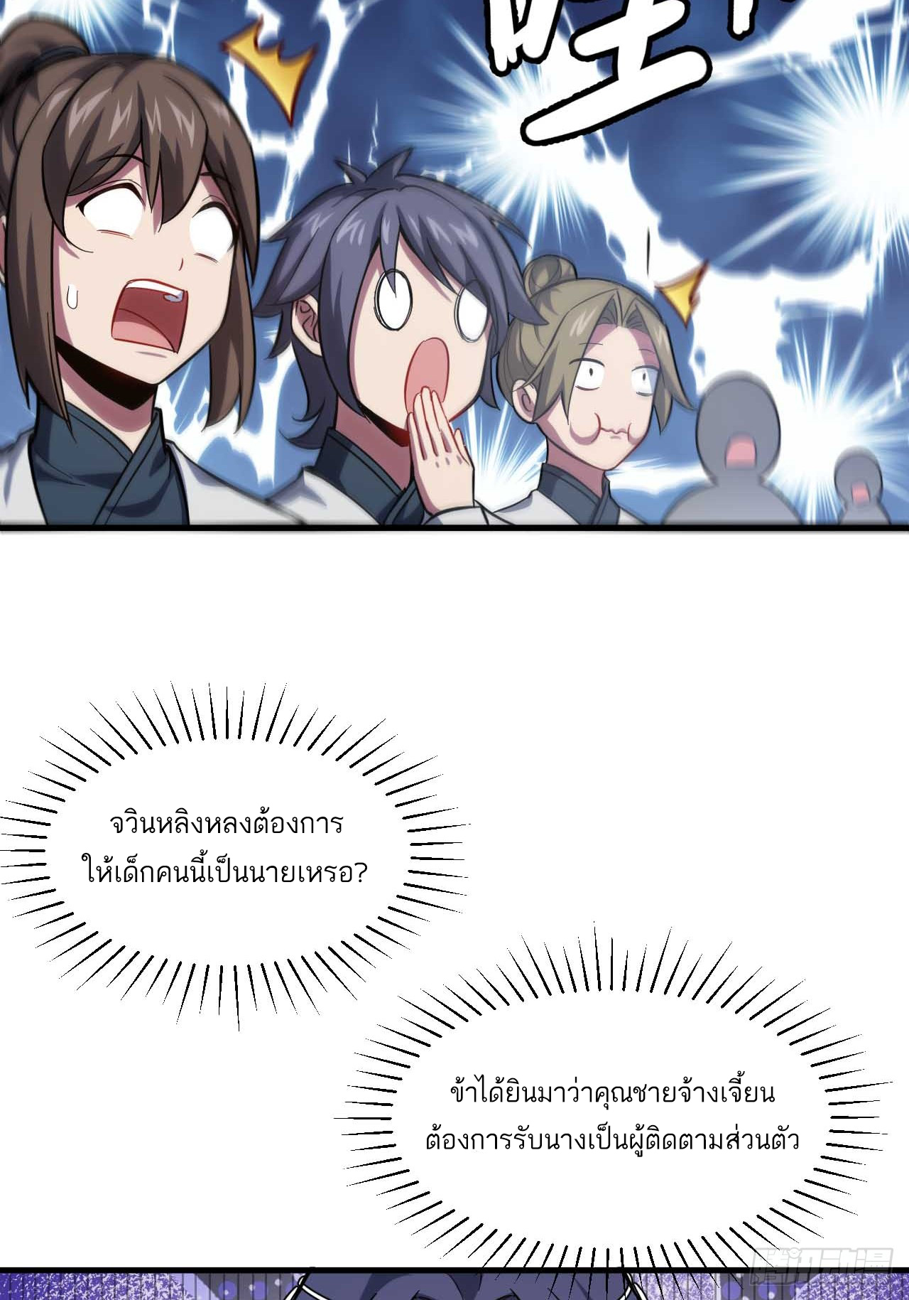 กำเนิดร่างเทวะบรรพกาล ตอนที่ 5 หน้า 4