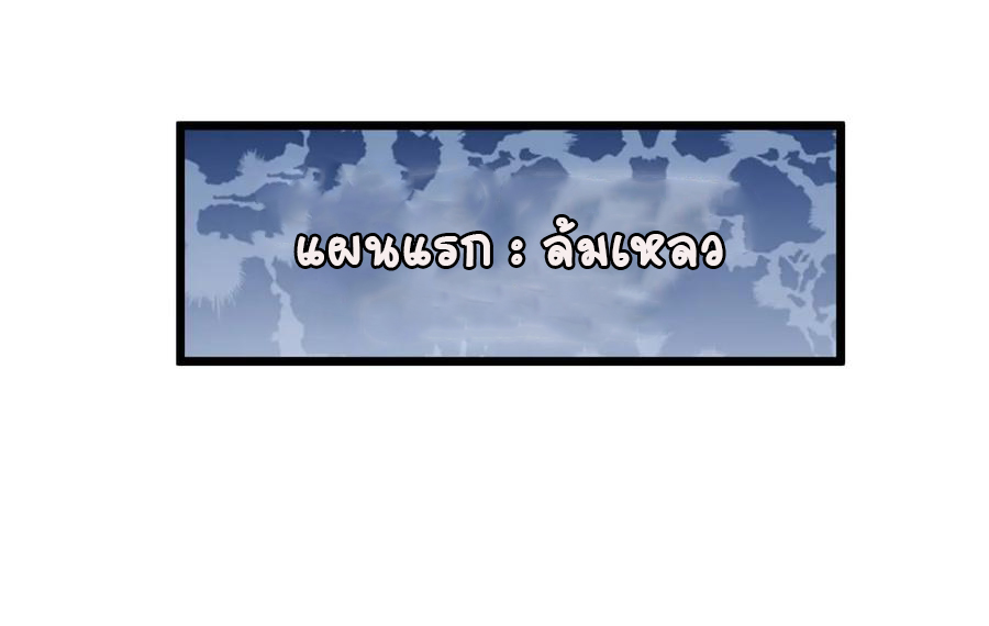 หัวหน้ามาเฟียกลับมาอายุ 16 อีกครั้ง ตอนที่ 27 หน้า 23