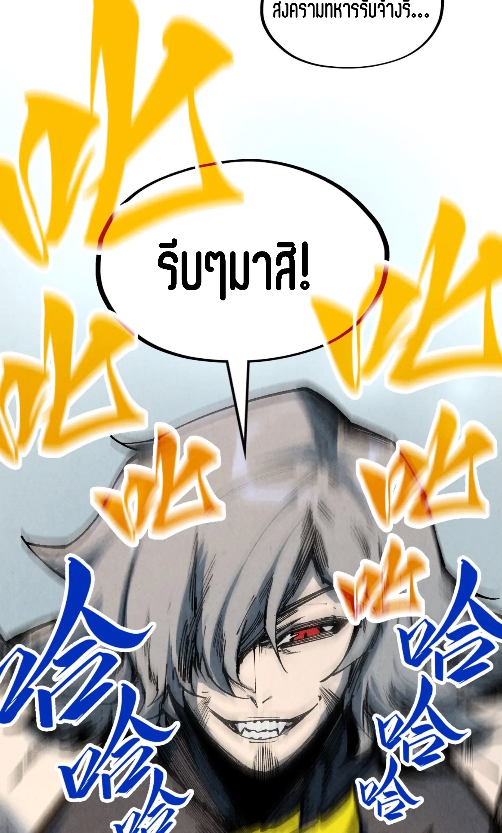 มหาเทพนิรันดร์กาล ตอนที่ 225 หน้า 18