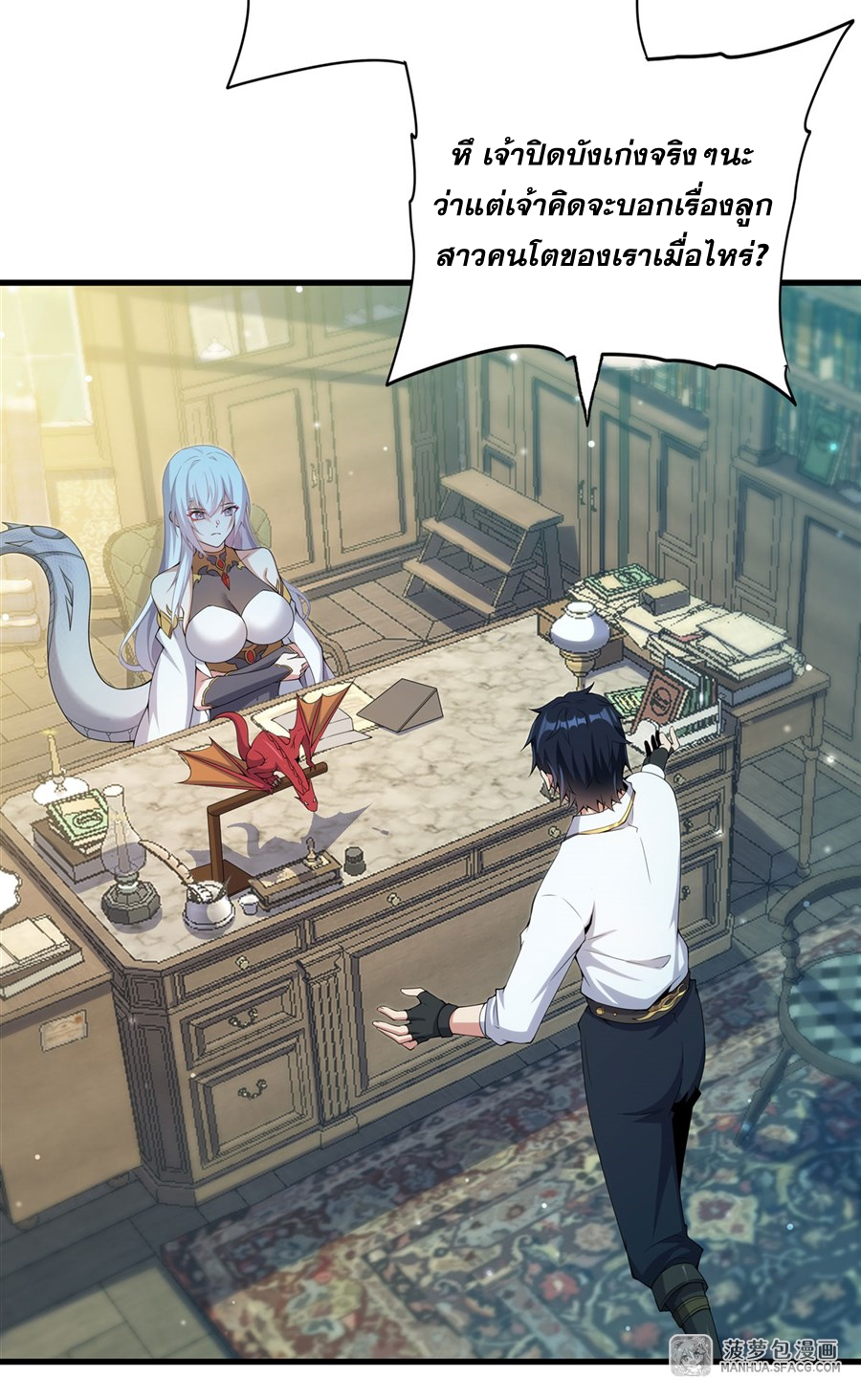 Shut Up, Evil Dragon! I don't want to raise a child with you anymore ตอนที่ 6 หน้า 20