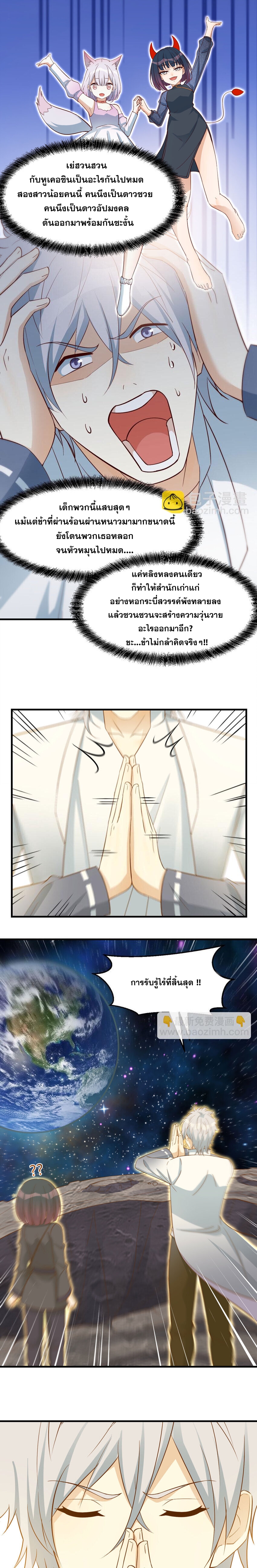 หนี้รักมากมายก่อนที่ข้าจะเป็นเซียน ตอนที่ 109 หน้า 6