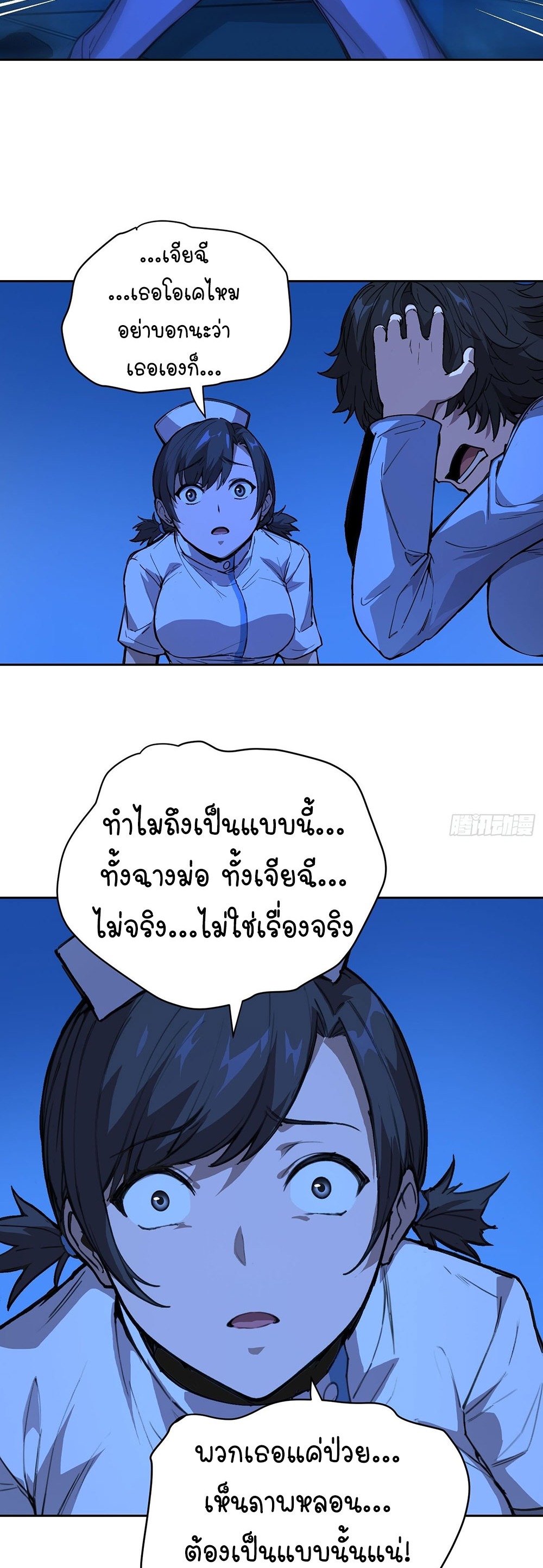 [Emo] Mood Disorder | โรคอารมณ์ คนคลั่งแดนวิปลาส ตอนที่ 16 หน้า 8