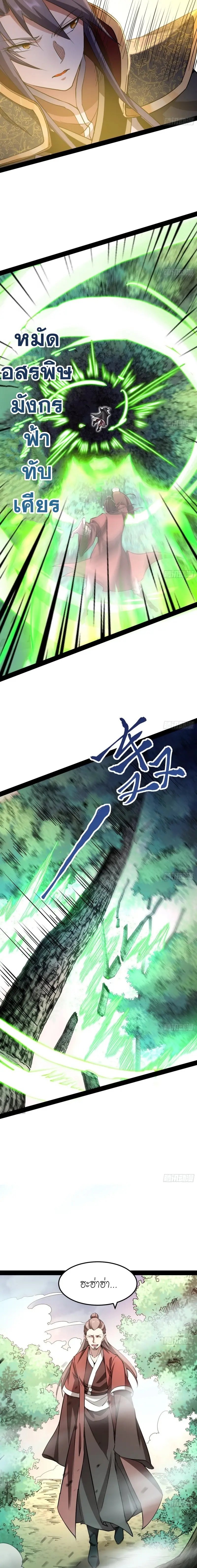I'm an Evil God ข้าคือจักรพรรดิปีศาจ ตอนที่ 53 หน้า 15