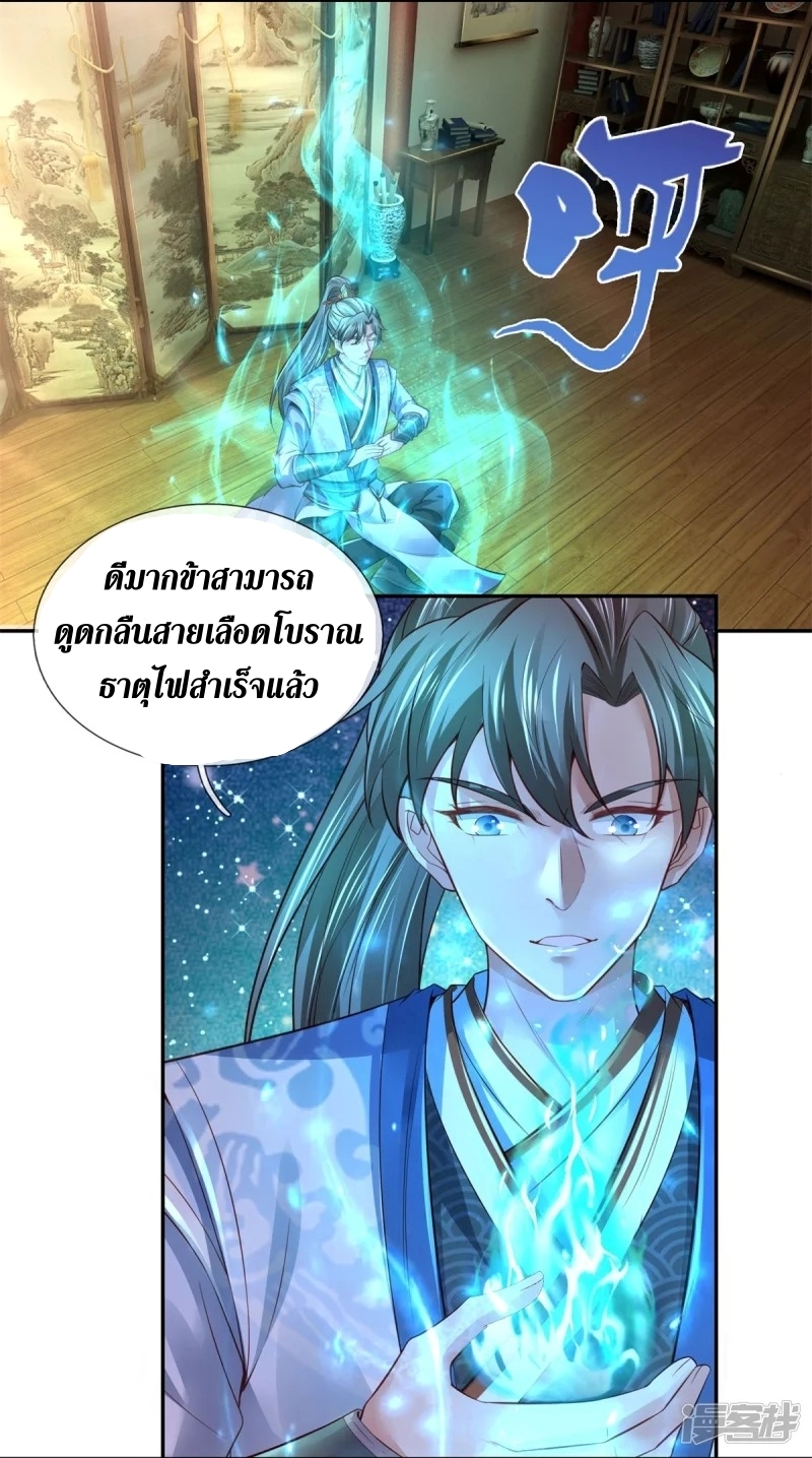 Sky Sword God ตอนที่ 71 หน้า 11