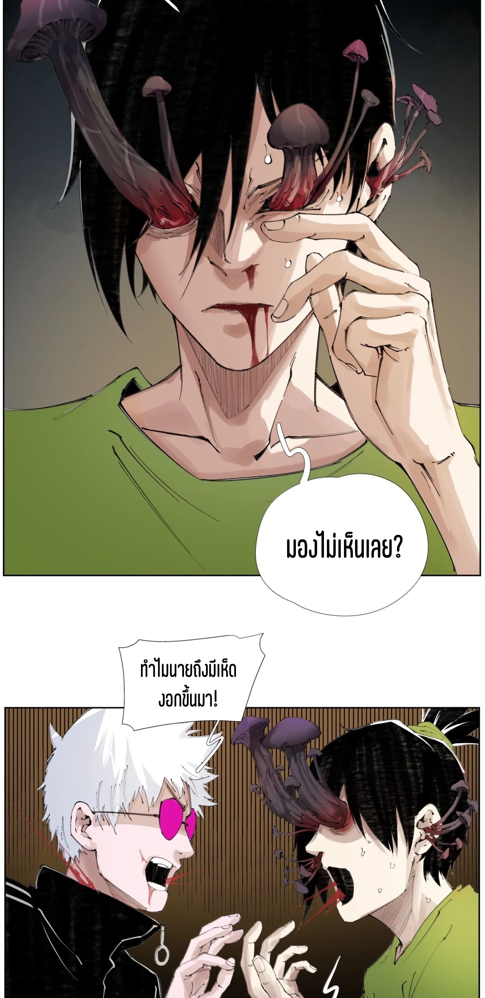 เซียนบุกเบิก ตอนที่ 30 หน้า 8