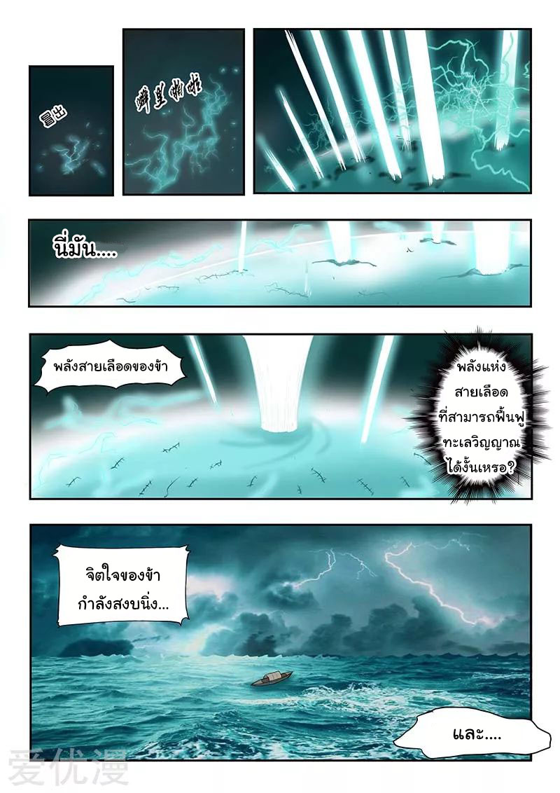 Martial Master  ปรมาจารย์การต่อสู้ ตอนที่ 137 หน้า 8