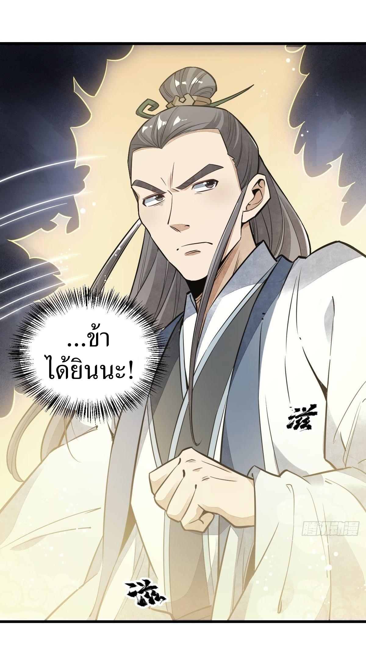 Lan Ke Qi Yuan ตอนที่ 39 หน้า 16