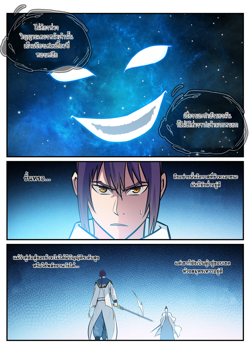 Apotheosis – การยกระดับสู่สถานะของพระเจ้า ตอนที่ 250 หน้า 2