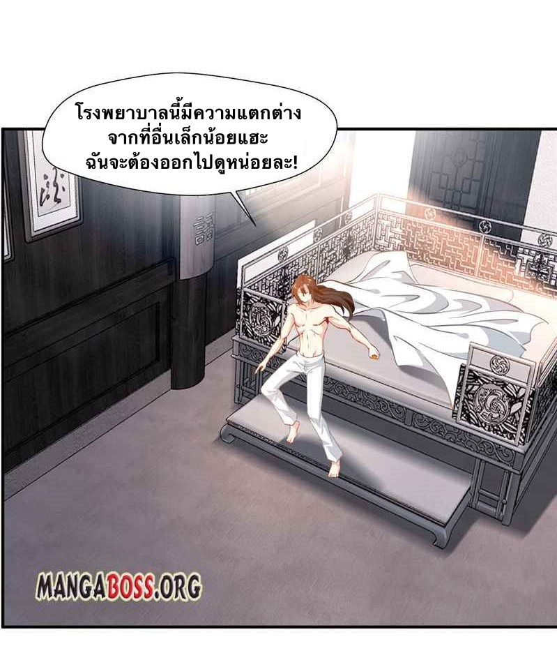 ข้ากลายเป็นผู้เป็นอมตะที่ยิ่งใหญ่ ตอนที่ 1 หน้า 24