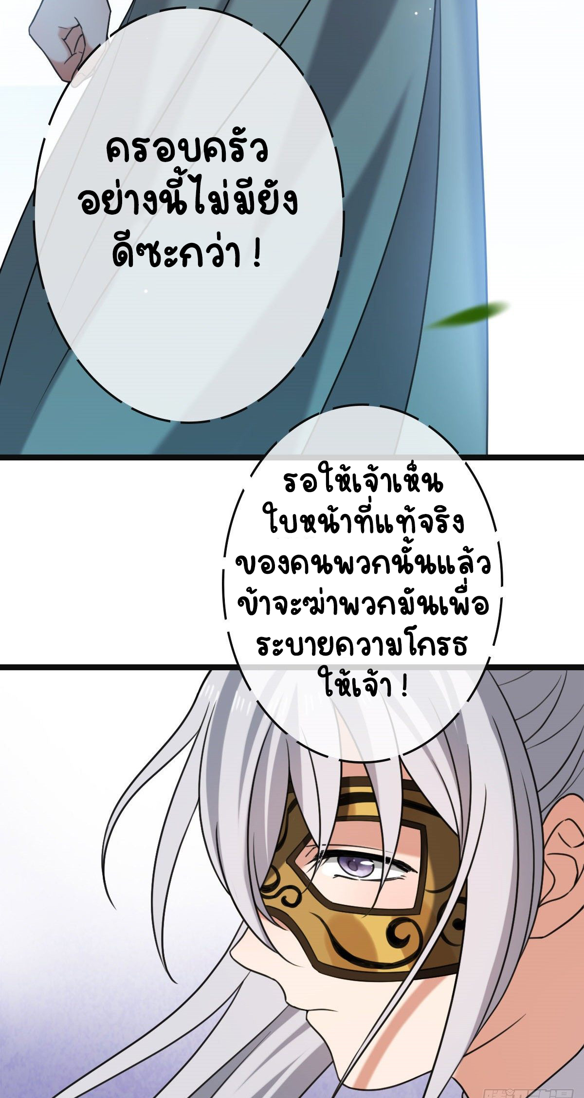 ปิ๊งรักทรราชจอมลวง ตอนที่ 60 หน้า 31