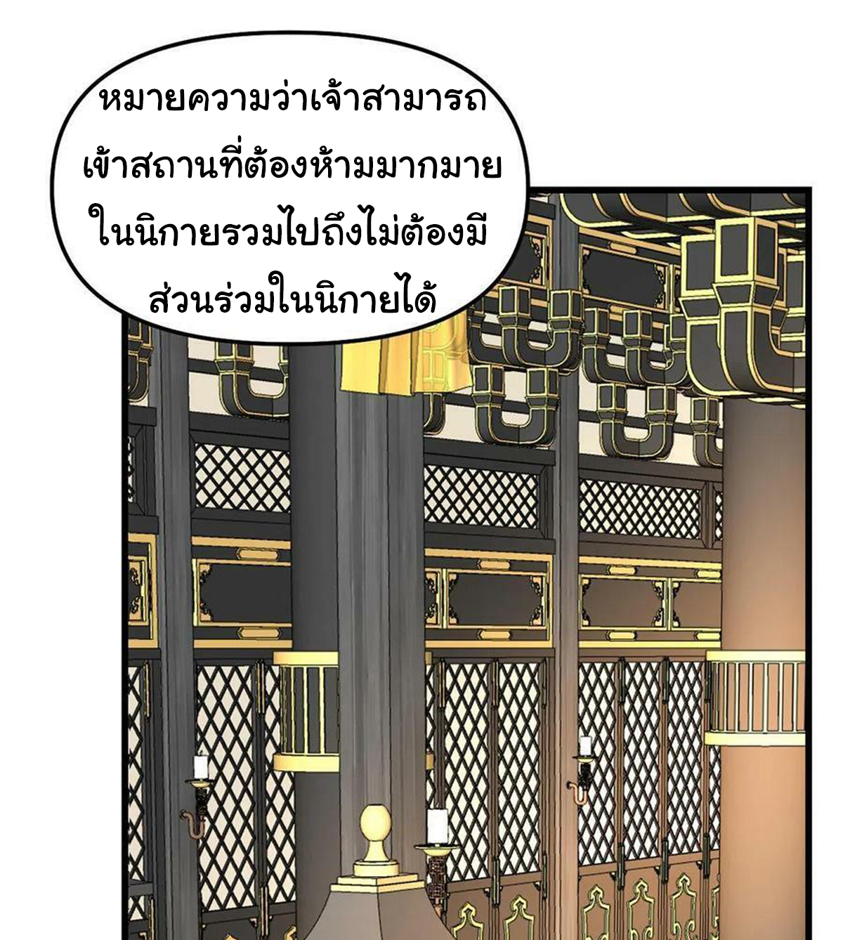 I might be a fake fairy ตอนที่ 279 หน้า 17