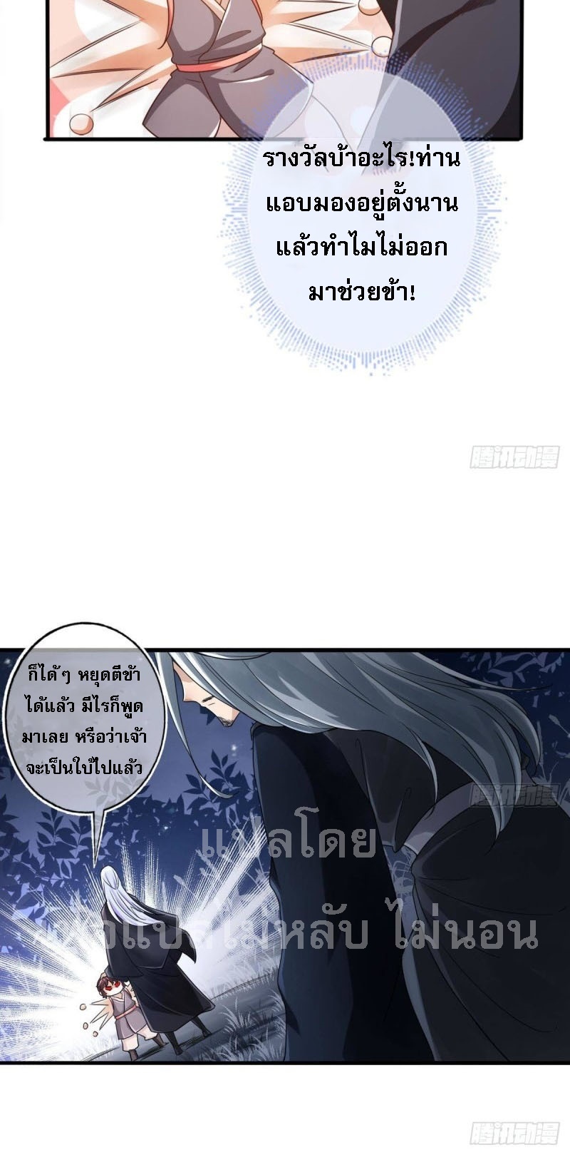 |. ป๊ะป๋าของหนูโหดยังกะปีศาจ(จบแล้ว) ตอนที่ 24 หน้า 23