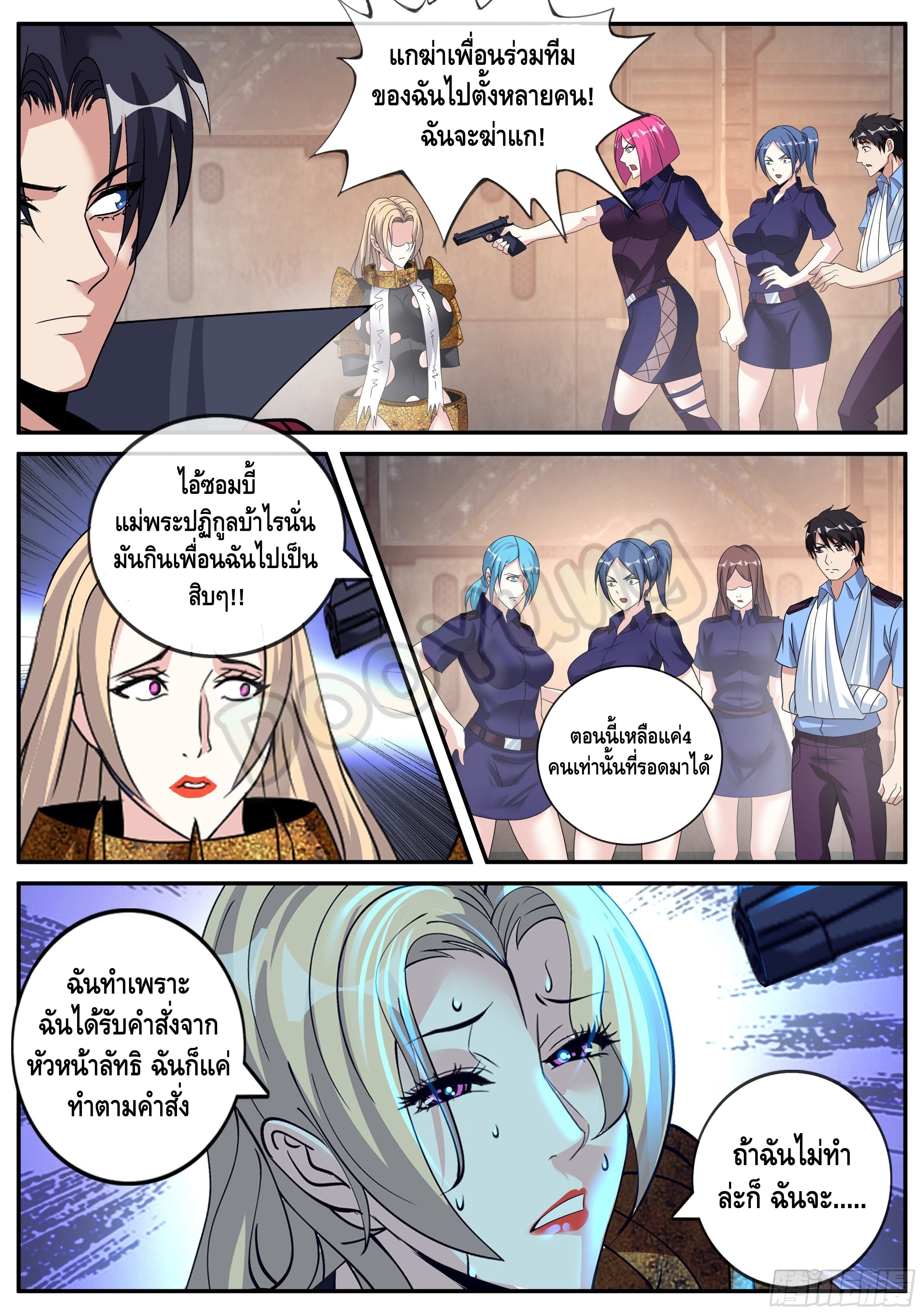 Apocalyptic dungeon ตอนที่ 49 หน้า 4