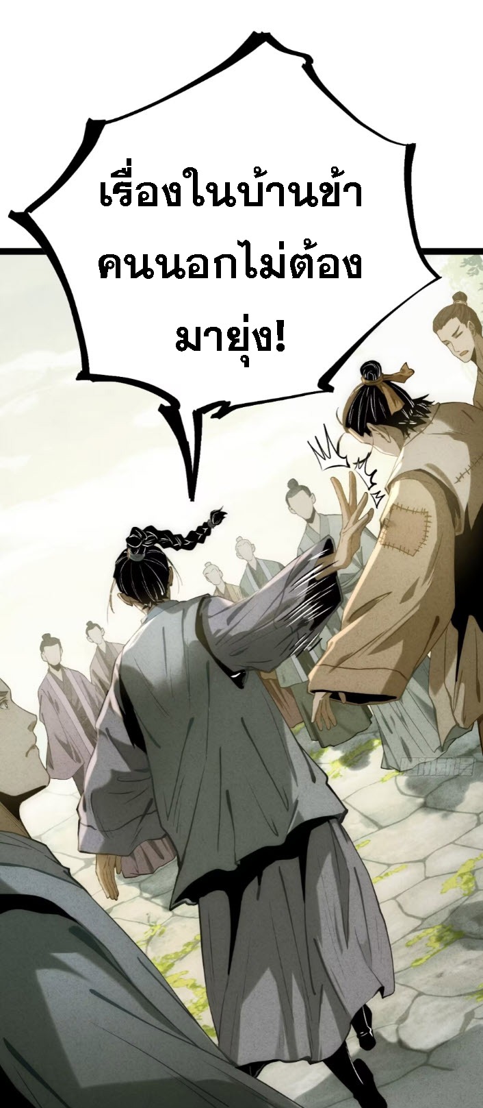 ตระกูลเซียนแห่งกระจกลึกลับ ตอนที่ 11 หน้า 11