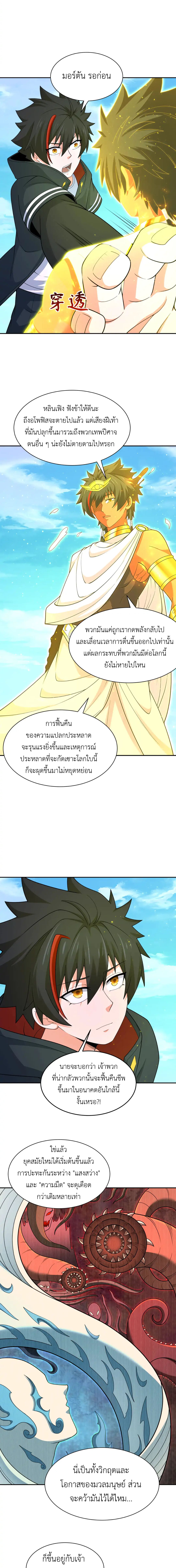 Era of the Haunted - ยุคสมัยแห่งภูตผี ตอนที่ 282 หน้า 14