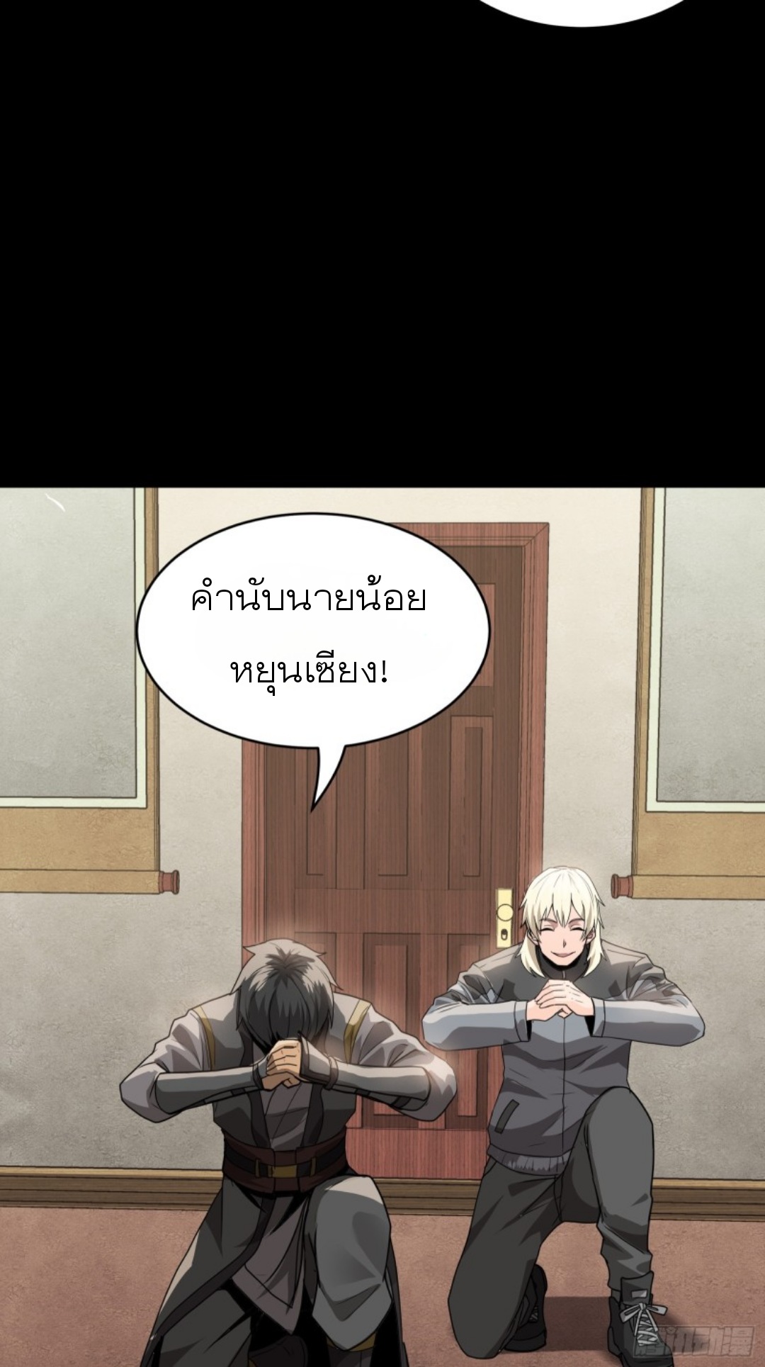 Legend of Star Genera ชนจีน ตอนที่ 91 หน้า 53