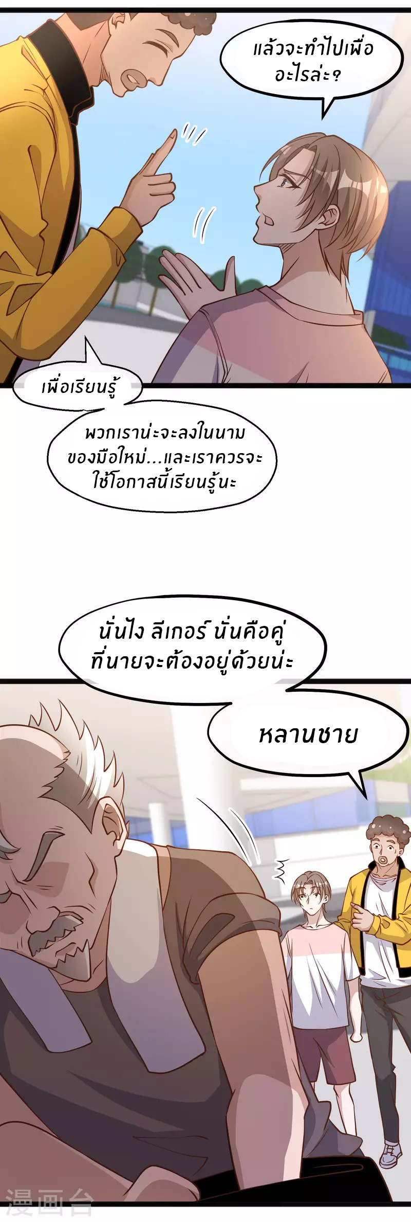 God Fisherman ตอนที่ 174 หน้า 16