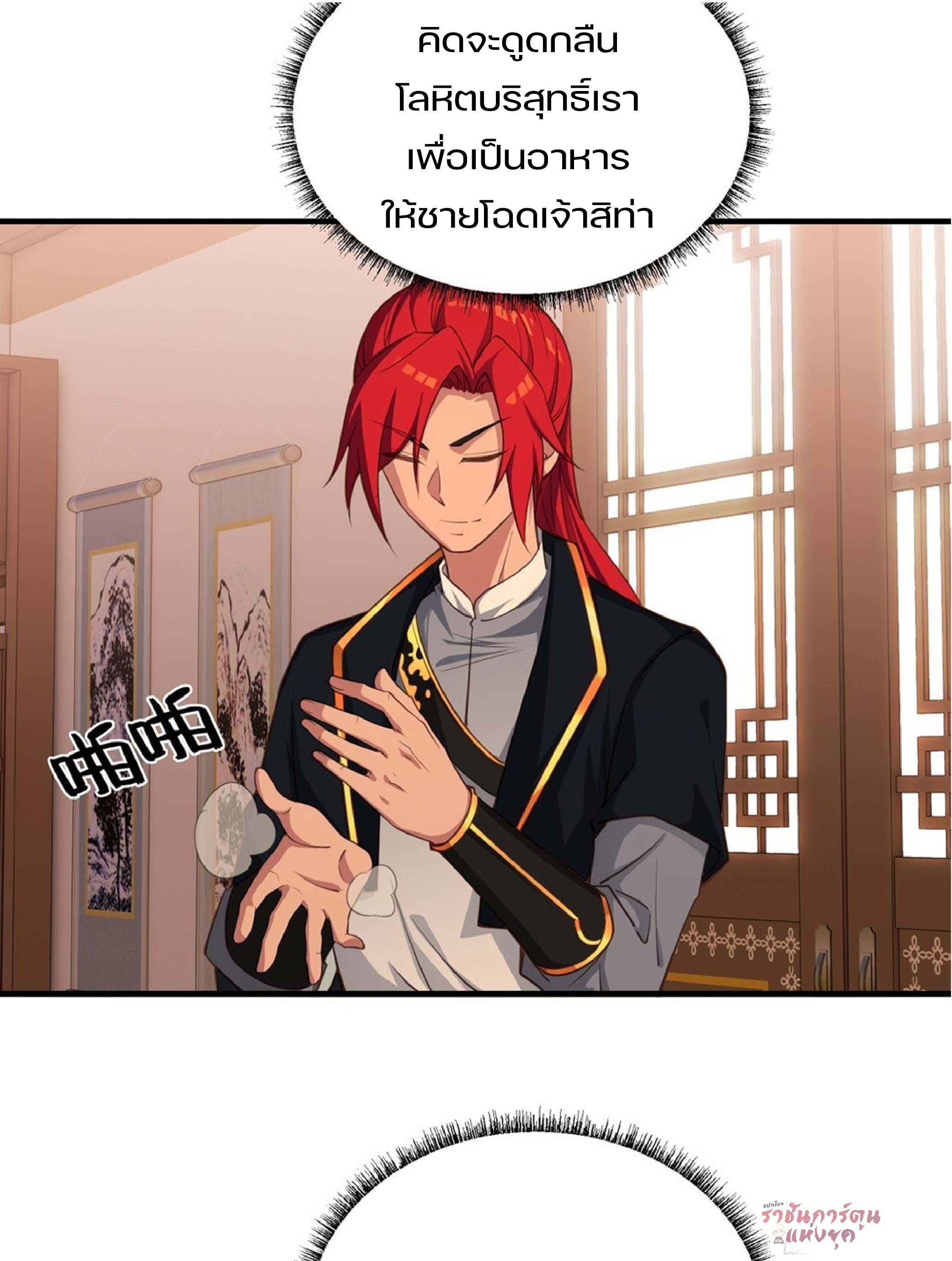 เดินทางข้ามเวลามาเป็น NPC ผู้โชคร้าย: โชคดีที่มีภรรยาคอยปกป้อง ตอนที่ 4 หน้า 11