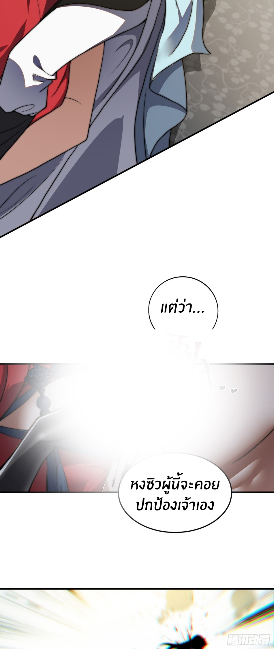 The opening is bound to the Holy Maiden system ตอนที่ 1 หน้า 15