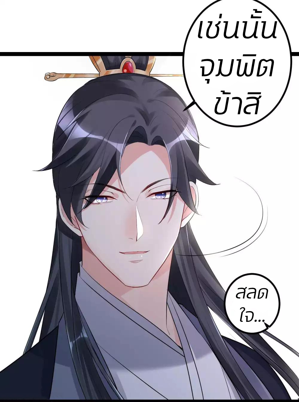 คุณหนูใหญ่แพทย์พิษมรณะ ตอนที่ 41 หน้า 18