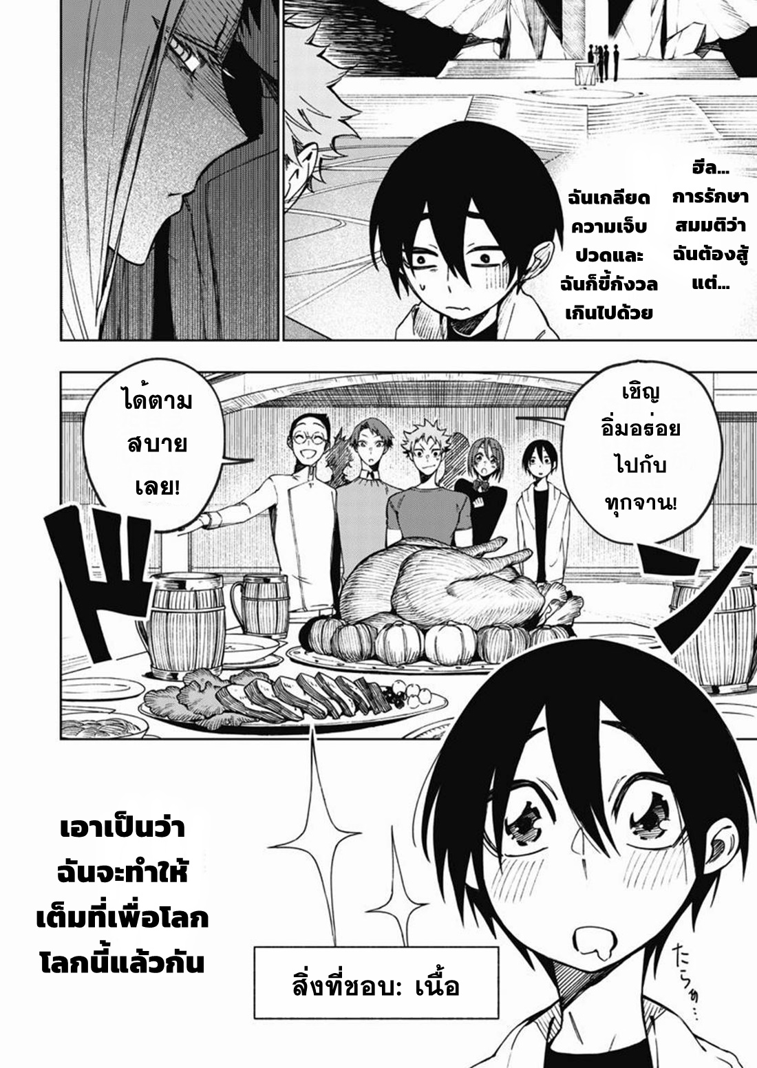 Boku no Nakama wa Isekai Saikyo Undead ตอนที่ 1 หน้า 14