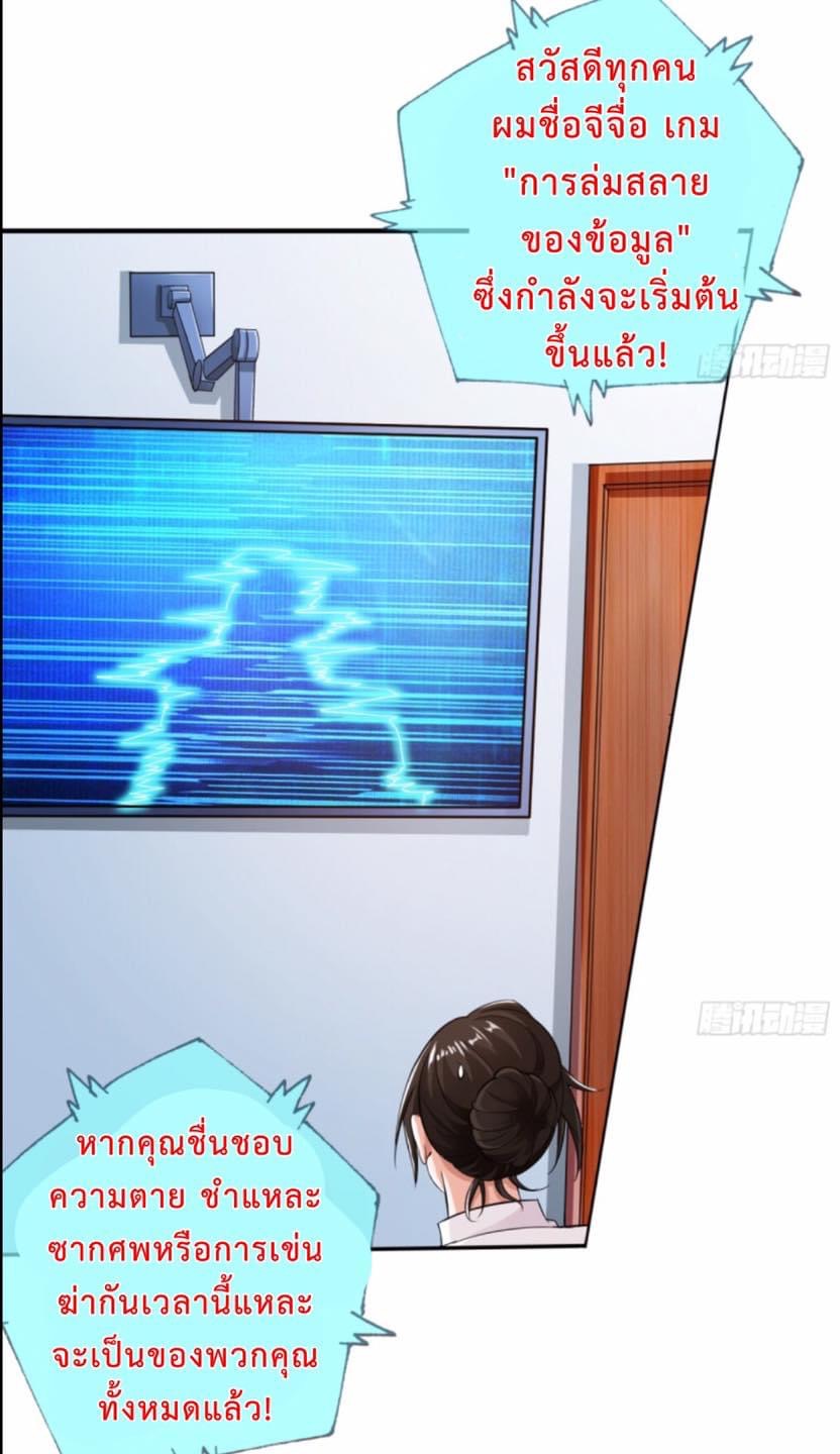 สุดยอดระบบความตายสุดแกร่ง ตอนที่ 2 หน้า 8