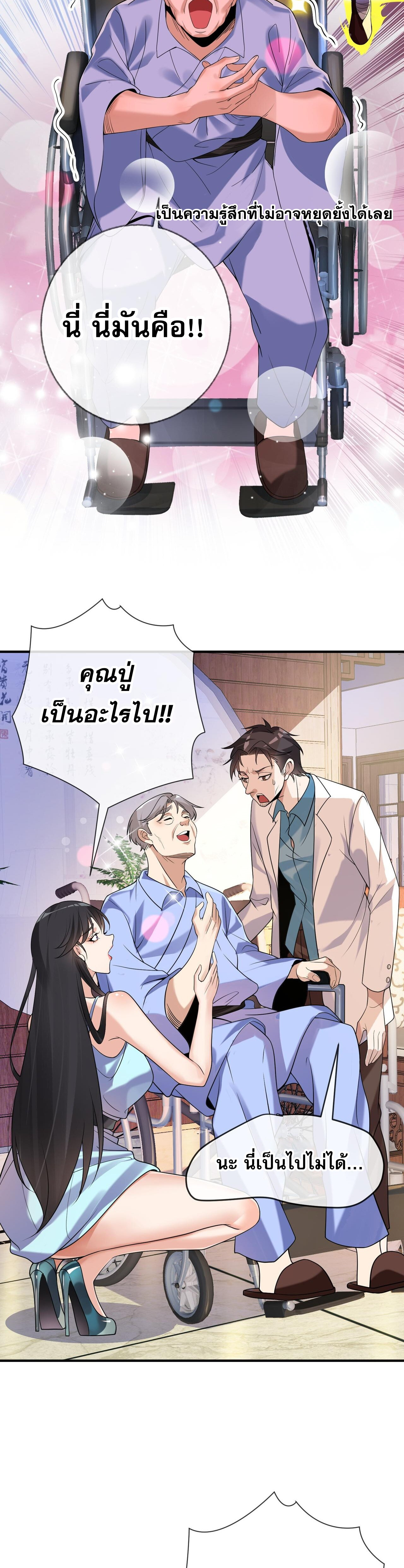แฟนของผมทั้งสวยและรวยมาก ตอนที่ 3 หน้า 24