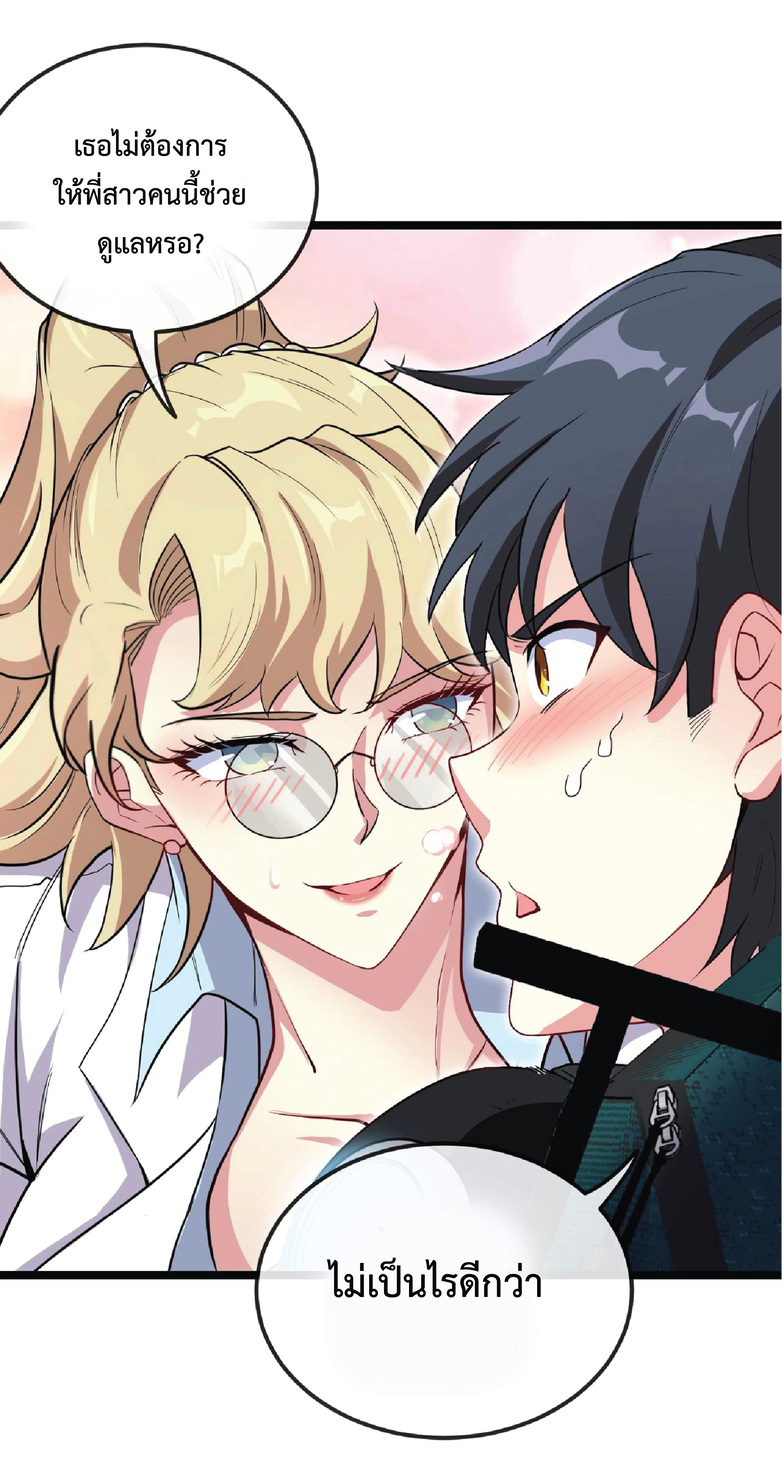 Super god system  ระบบสุดเทพ ตอนที่ 10 หน้า 39