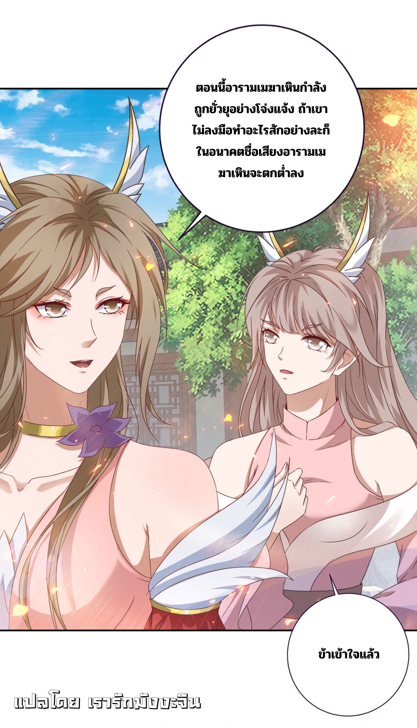 จักรพรรดิวิญญาณศักดิ์สิทธิ์ (ทันจีน) ตอนที่ 358 หน้า 11