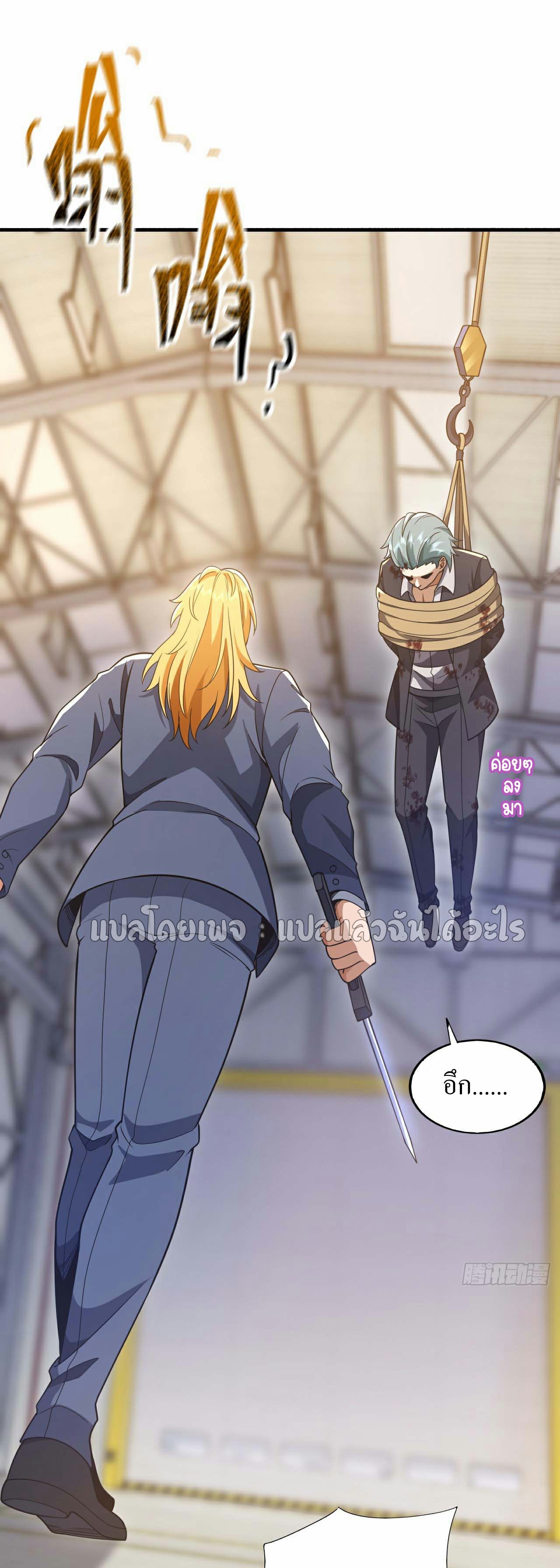 สุดยอดลูกเขยฟ้าประทาน ตอนที่ 116 หน้า 19