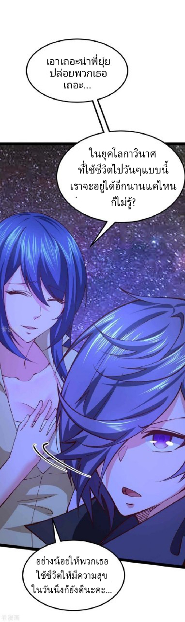 ฮาเร็มกองทัพสาวนี้ของผม ตอนที่ 50 หน้า 4