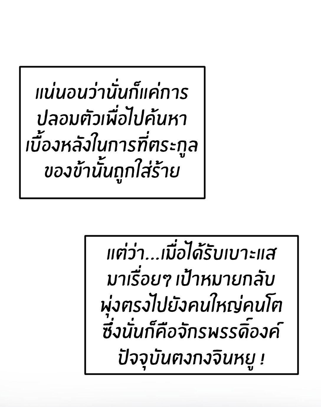 Crash into the body of the emperor's daughter ตอนที่ 30 หน้า 15