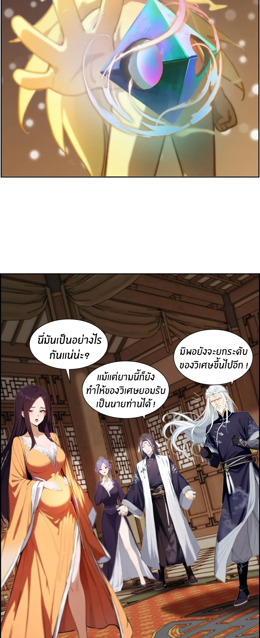 ทารกไร้ค่า สู่การแก้แค้น ตอนที่ 6 หน้า 4