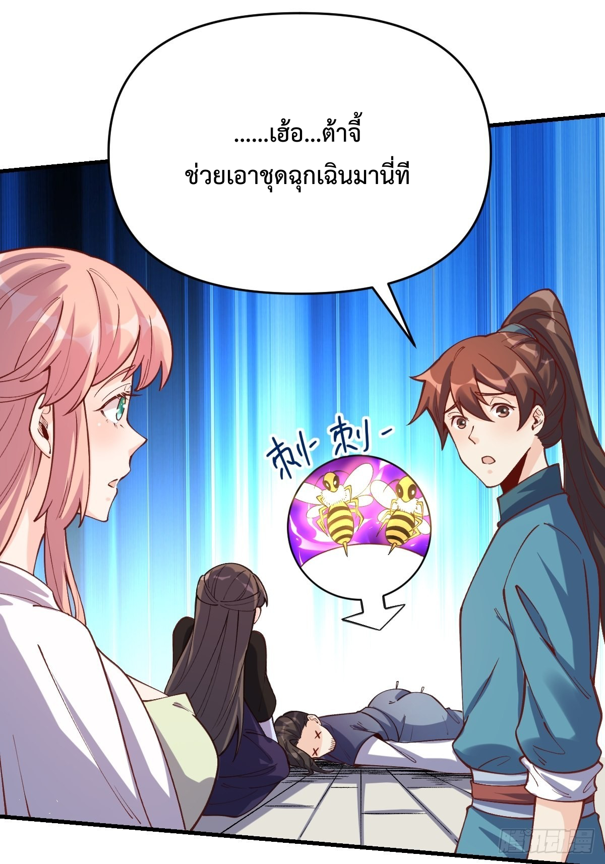 กลายเป็นว่าข้าคือจอมยุทธ์ผู้ยิ่งใหญ่ ตอนที่ 124 หน้า 44