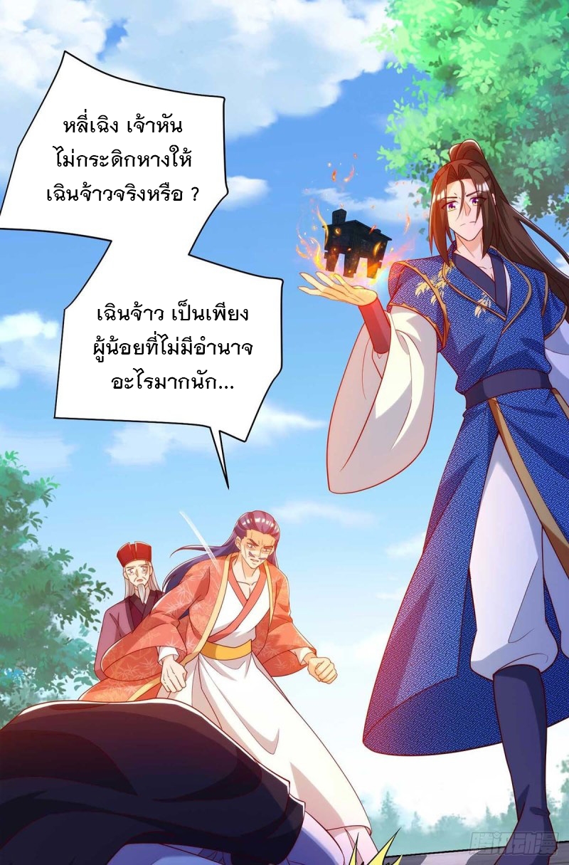 Dominate The Three Realms ตอนที่ 171 หน้า 10