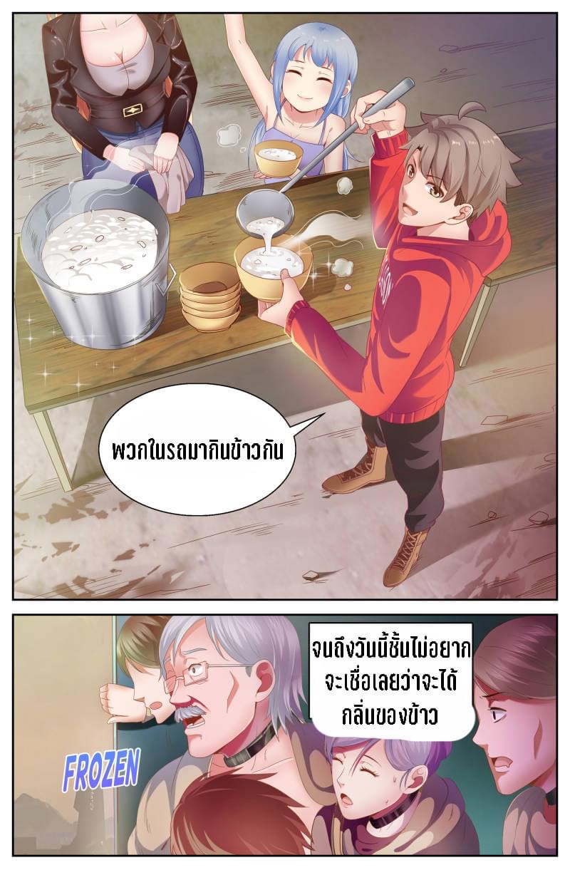 I Have a Mansion in the Post-apocalyptic World ตอนที่ 82 หน้า 8