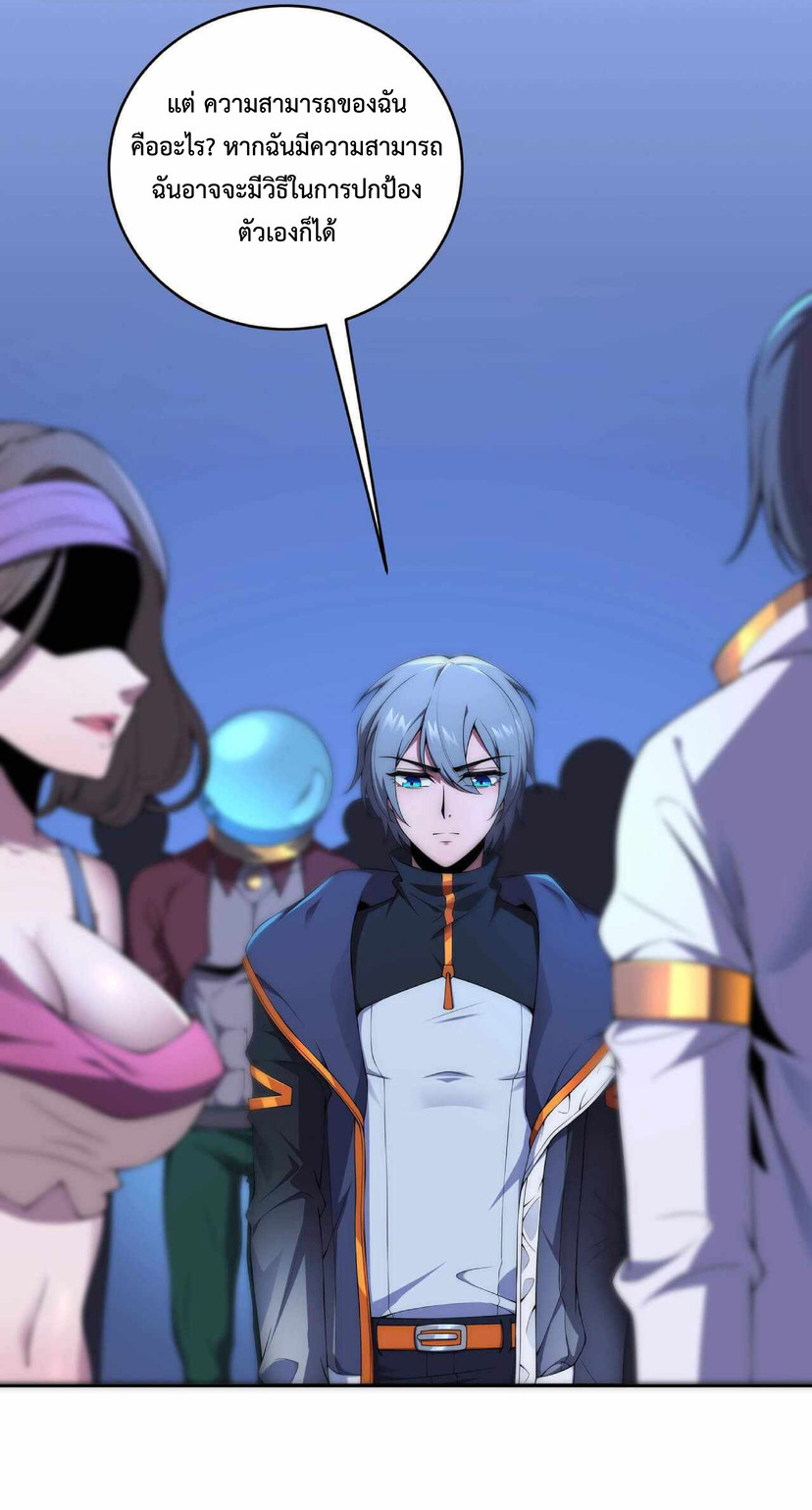 The Age of Genes ตอนที่ 2 หน้า 23